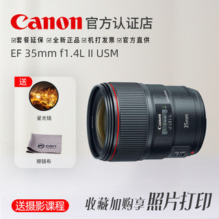 Canon 佳能 35 f1.4二代镜头 EF 35mm f1.4L II USM 广角35定焦 全新正品