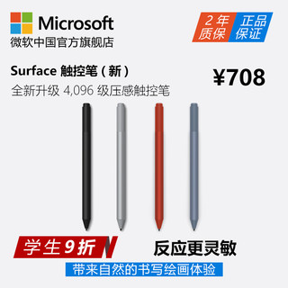 Microsoft/微软 Surface 触控笔（新）4,096级压感 新增倾斜功能