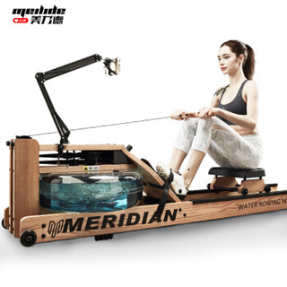 美力德 meridian划船机 家用水阻实木双轨智能APP划船器健身器材A9进口白蜡木