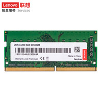 Lenovo 联想 DDR4 3200 8GB 笔记本内存条