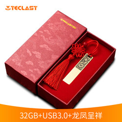 台电（Teclast）32GB USB3.0 U盘 金属原创中国风 龙凤传承系列 创意礼品优盘 古铜色 礼盒装 *7件