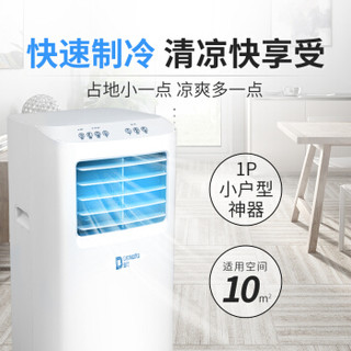 DENBIG 登比 家用移动空调小1P匹单冷一体机厨房冷风机A019-05KR/G