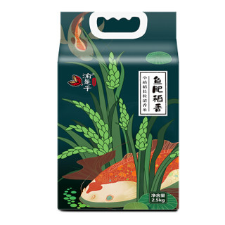 渝是乎 长粒香大米 鱼稻共生 绿色食品 2.5kg