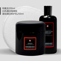 史维克斯 swissvax史维克斯特氟龙汽车蜡进口手工Shield PTFE抗污性能强 200ml套装