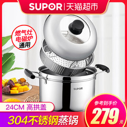 SUPOR 苏泊尔 304不锈钢加厚复底2层蒸锅 24cm