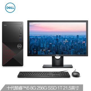 戴尔(DELL)成就3881商用办公高性能台式机电脑整机(十代i5-10400 8G 256GSSD 1T 三年上门售后)21.5英寸