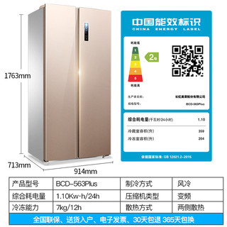 MELING/美菱BCD-563Plus双开门对开门电冰箱家用智能变频风冷冰箱