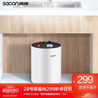 帅康（Sacon）6升储水即热式小厨宝 1500W节能速热 多重防护电热水器（上出水）DSF-6Z(S)