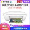 HP/惠普2132彩色喷墨照片打印复印扫描一体机A4家用小型学生打印机黑白多功能作业打印2621 3636