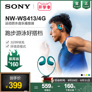 SONY 索尼 NW-WS413防水游泳跑步运动mp3音乐播放器一体耳机