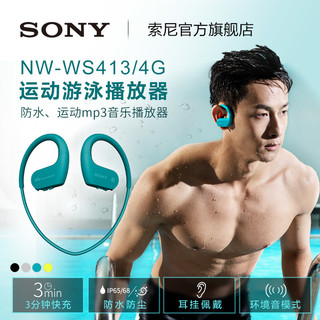 SONY 索尼 NW-WS413防水游泳跑步运动mp3音乐播放器一体耳机