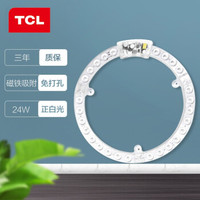 TCL 改造灯板LED吸顶灯环形灯管通用 灯盘 LED光源模组 24W/正白光