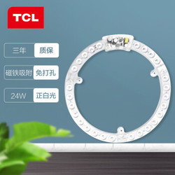 TCL 改造灯板LED吸顶灯 24W/正白光