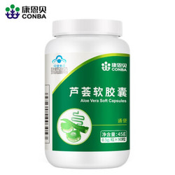 CONBA 康恩贝 芦荟软胶囊 排便通便  蓝帽产品 0.5g/粒*90粒 芦荟软胶囊90粒/瓶