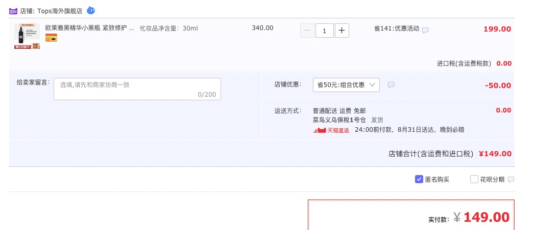 订单截图