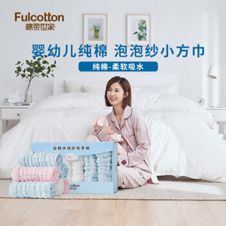 棉柔世家Fulcotton 手帕 口水巾 礼盒装纯棉洗脸巾毛巾方巾 6条/礼盒装