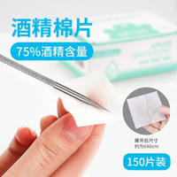 优家（UPLUS）美容工具酒精棉片150片6*6cm 粉刺针暗疮针一次性酒精清洁棉片化妆棉卸妆棉美容巾 独立包装