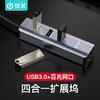 蜂翼 USB分线器带网口HUB USB3.0集线器+百兆网口 多接口转换器 USB扩展坞四合一 适用笔记本电脑 银灰色