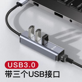 蜂翼 USB分线器带网口HUB USB3.0集线器+百兆网口 多接口转换器 USB扩展坞四合一 适用笔记本电脑 银灰色