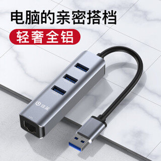 蜂翼 USB分线器带网口HUB USB3.0集线器+百兆网口 多接口转换器 USB扩展坞四合一 适用笔记本电脑 银灰色