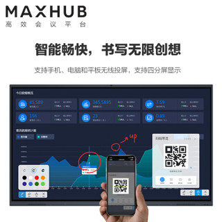 MAXHUB会议平板86英寸 红外触控 蓝牙wifi模块可直接插拔-MT31 I5版本 （TC86CB+WT01A）