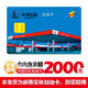 中国石化油卡2000元 通用打折化油卡用完不可充值 商务礼品卡 2000元加油卡