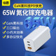 粉丝价：Baseus 倍思 GaN氮化镓充电器 65W（2C1A）