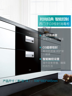 SIEMENS/西门子 HS223600W大容量嵌入式家用消毒柜臭氧紫外线碗柜