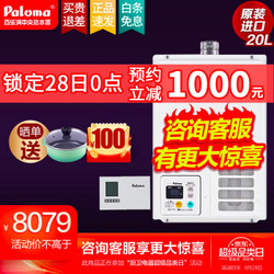 百乐满(paloma) 燃气热水器 零冷水 20升天然气 强排式热水器 家用 恒温舒适 即开即热 20F+PH-3508SK 套装