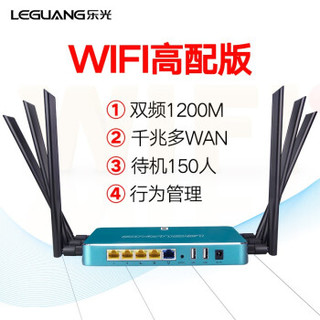 乐光（ LEGUANG ) D810 1200M千兆双频企业级无线路由器 深蓝色
