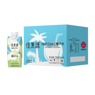 泰国进口椰子水100%NFC椰青果汁清甜可口330ml*6瓶