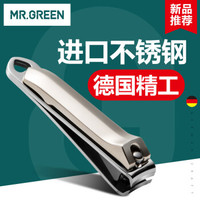 Mr.Green 匠の技 不锈钢指甲刀（赠钥匙圈）