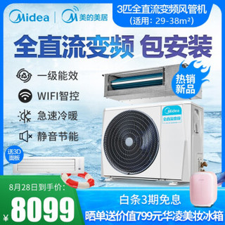 美的（Midea）风管机一拖一 3匹家用中央空调 全直流变频一级能效3p嵌入式智能变频 KFR-72T2W/BP3DN1-TR