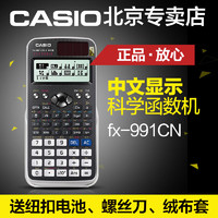 卡西欧计算器 fx-991CN X物理化学竞赛中学大学生考研科学函数考试机