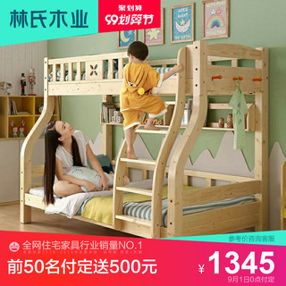 林氏木业儿童床全实木床上下床高低床双层床二层子母床上下铺CQ7A