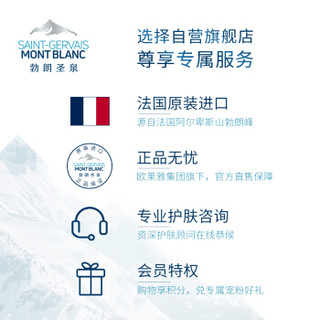 Saint-Gervais Mont-Blanc 勃朗圣泉 滋润保湿精华水 50ml