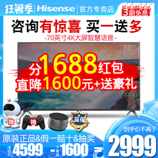 海信70英寸4k高清智能wifi网络平板液晶大屏电视HZ70E3D彩电75 65