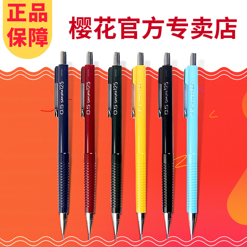 日本 进口樱花牌自动铅笔0.3/0.5/0.7/0.