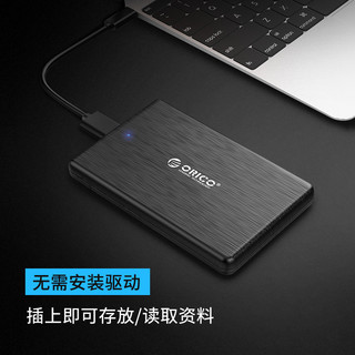 ORICO 奥睿科 硬盘盒sata外置外接读取器2.5寸笔记本电脑ssd固态机械usb3.0通用改移动硬盘盒壳子