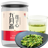 苏根 九月斋 莲子心300g 莲子心茶 莲子芯 可搭配莲子心甘草茶 花草茶