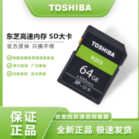 东芝内存卡sd  64g大卡高速相机摄像机C10单反SD卡100M