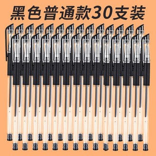 正彩 中性笔 0.5mm 30支 多色可选 送磨砂笔筒