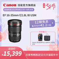Canon 佳能 [旗舰店]Canon/佳能 EF 16-35mm f/2.8L III USM