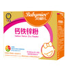 贝蜜儿（Babymier）钙铁锌粉营养素固体饮料20袋盒装60g（儿童宝宝乳钙铁锌维生素AD）