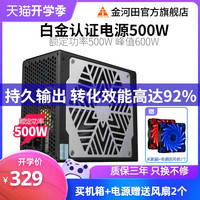 金河田白金500W电源台式机宽幅耐压静音电脑主机箱电源峰值600w