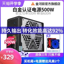 金河田白金500W电源台式机宽幅耐压静音电脑主机箱电源峰值600w