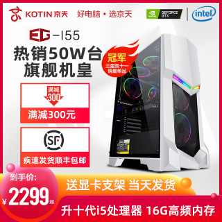 京天华盛电脑主机i5 f Gtx1650 1660吃鸡高配办公电竞网吧主播旗舰台式机全套游戏水冷组装机diy整机 报价价格评测怎么样 什么值得买