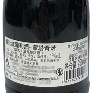 意大利 Montepulciano 小瓶 QB 酷比红葡萄酒 蒙塔奇诺 250ml/瓶