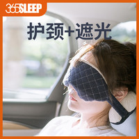 365sleep护颈枕脖子u型枕成人旅行枕软管颈椎枕头飞机枕遮光眼罩