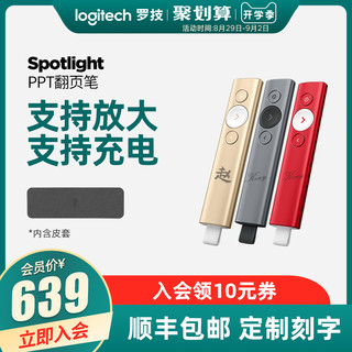 【顺丰包邮】罗技Spotlight蓝牙PPT翻页笔演示器激光笔投影笔